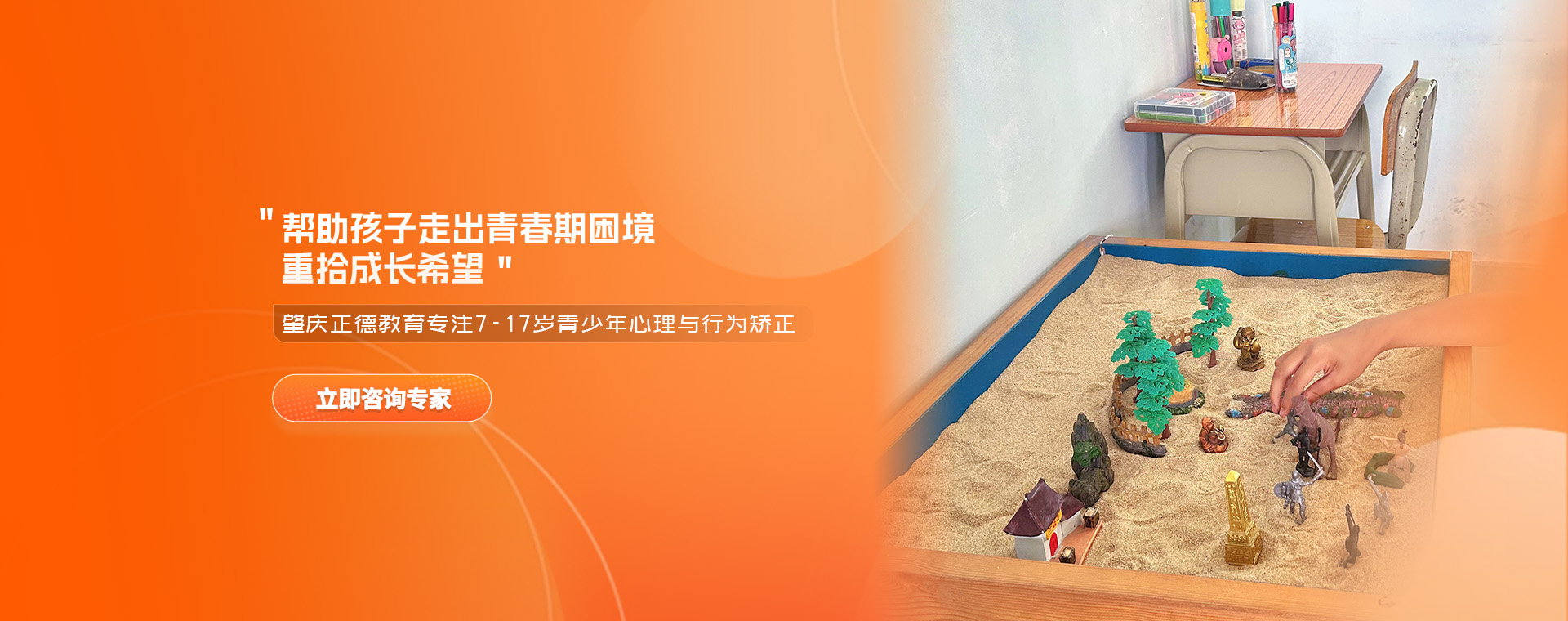 肇庆正德教育专注7-17岁青少年心理与行为矫正