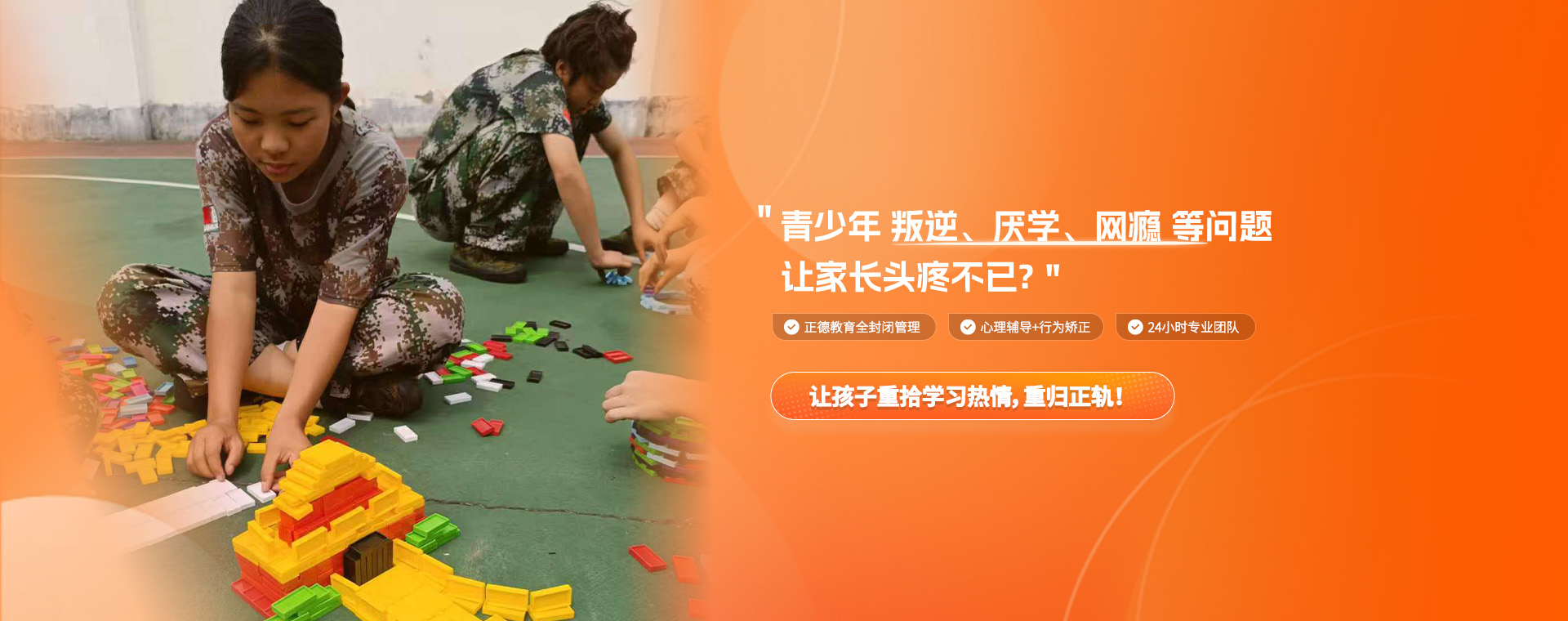 正德教育全封闭管理，心理辅导+行为矫正，24小时专业团队